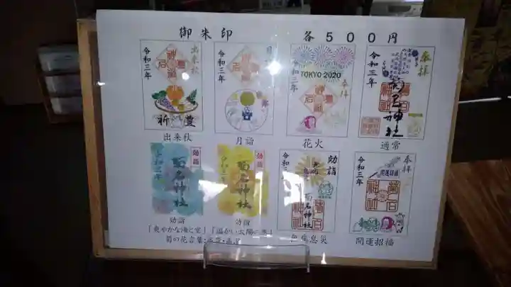 菊名神社のその他建物