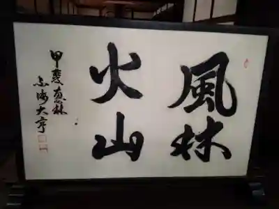 恵林寺の歴史