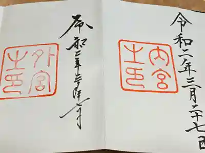 伊勢神宮内宮(三重県)