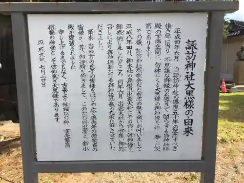 諏訪神社の建物その他