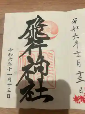 飛行神社(京都府)