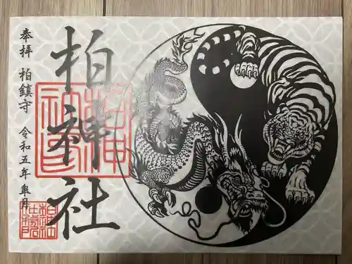 柏神社の御朱印