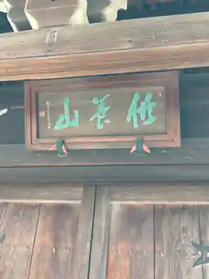 宝積寺のその他建物