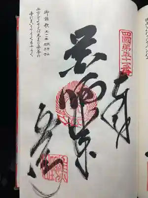 観自在寺(愛媛県)