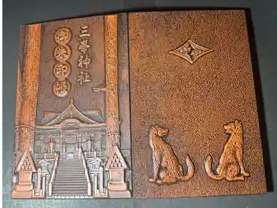 三峯神社の御朱印帳です
大判　エンボス