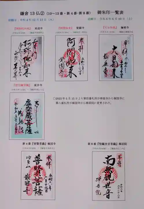 報国寺(神奈川県)