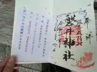 磐井神社(東京都)