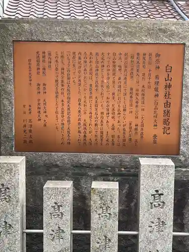 白山神社の歴史