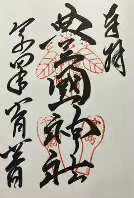 豊国神社 (広島県)