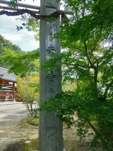 安岡寺のその他建物