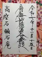 輪石庵(山梨県)