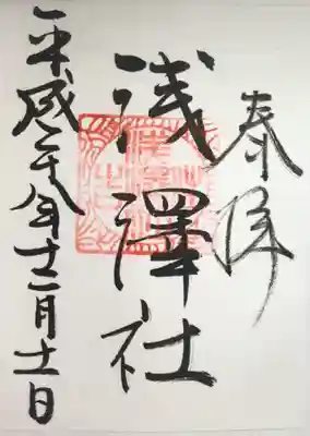 #住吉大社
＃浅澤社