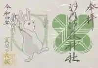 河内阿蘇神社の御朱印