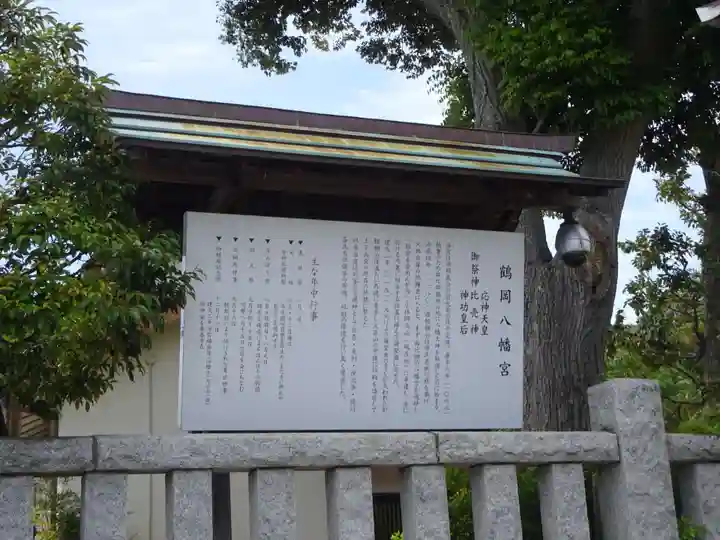 鶴岡八幡宮の歴史