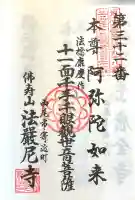 法厳尼寺の{uncategorized: "未分類", other: "その他", undefined: "問題あり", building: "その他建物", grave: "お墓", sacred_gate: "鳥居", guardian: "狛犬", statue: "像", buddha: "仏像", history: "歴史", nature: "自然", garden: "庭園", animal: "動物", pagoda: "塔", temizu: "手水舎", mountain_gate: "山門・神門", sanctuary: "本殿・本堂", subordinate: "末社・摂社", art: "芸術", scenery: "景色", jizo: "地蔵", ema: "絵馬", goshuin: "御朱印", omikuji: "おみくじ", items: "授与品その他", amulet: "お守り", goshuincho: "御朱印帳", eats: "食事", festival: "お祭り", votive_dance: "神楽", shichigosan: "七五三参", wedding: "結婚式", experience: "体験その他", initially: "初詣", around: "周辺", anti_infection: "感染症対策"}