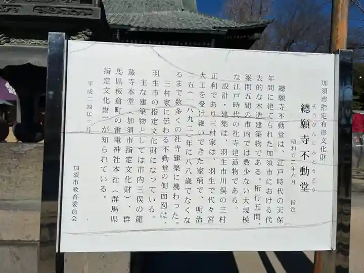 総願寺(埼玉県)