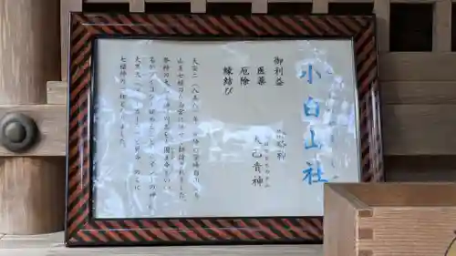 日吉大社　白山宮(滋賀県)