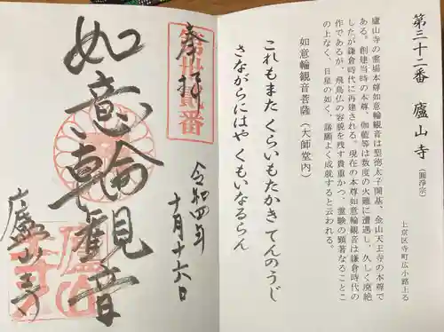 廬山寺（廬山天台講寺）(京都府)