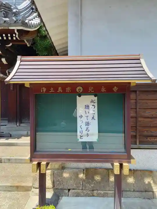 光永寺のその他建物