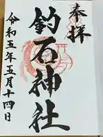 釣石神社(宮城県)