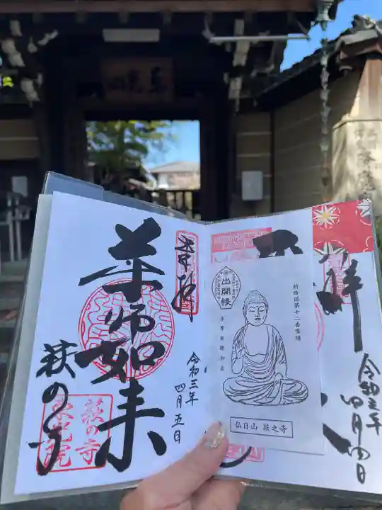 東光院の御朱印