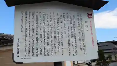 総持寺(大阪府)