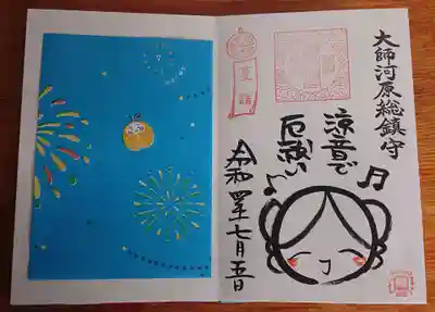 御朱印&はさみ紙