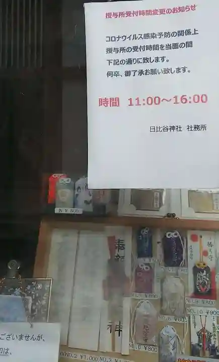 日比谷神社のその他建物