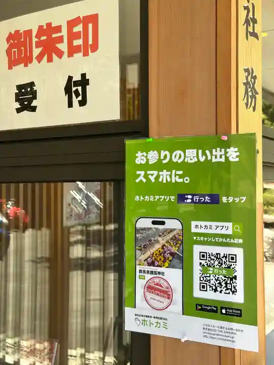 群馬県護国神社(群馬県)