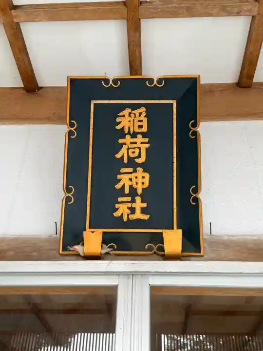 東開発稲荷神社の{uncategorized: "未分類", other: "その他", undefined: "問題あり", building: "その他建物", grave: "お墓", sacred_gate: "鳥居", guardian: "狛犬", statue: "像", buddha: "仏像", history: "歴史", nature: "自然", garden: "庭園", animal: "動物", pagoda: "塔", temizu: "手水舎", mountain_gate: "山門・神門", sanctuary: "本殿・本堂", subordinate: "末社・摂社", art: "芸術", scenery: "景色", jizo: "地蔵", ema: "絵馬", goshuin: "御朱印", omikuji: "おみくじ", items: "授与品その他", amulet: "お守り", goshuincho: "御朱印帳", eats: "食事", festival: "お祭り", votive_dance: "神楽", shichigosan: "七五三参", wedding: "結婚式", experience: "体験その他", initially: "初詣", around: "周辺", anti_infection: "感染症対策"}