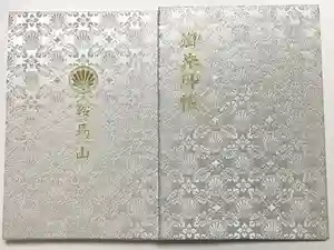 鞍馬寺の御朱印帳2019-12-08 00:00:00 +0900