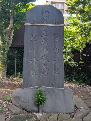 鹿島神社(神奈川県)