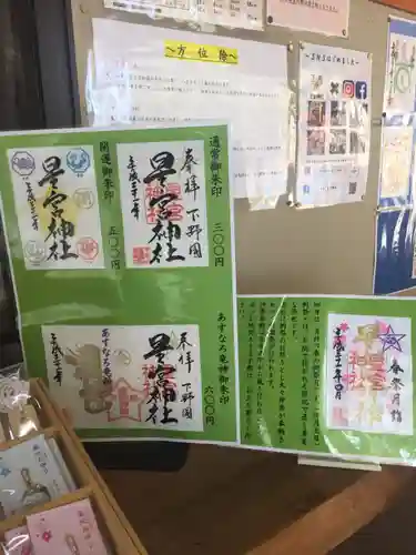 下野 星宮神社のその他建物