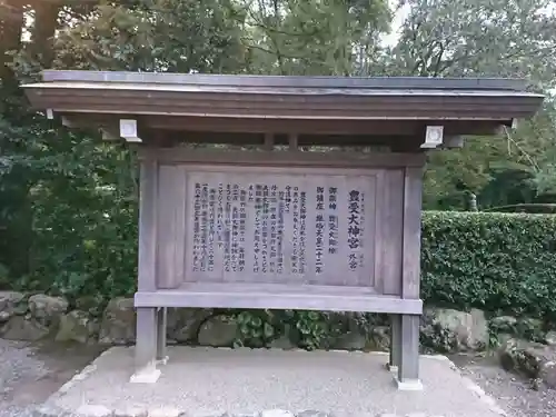 伊勢神宮外宮（豊受大神宮）の歴史