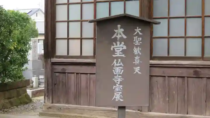 典厩寺のその他建物