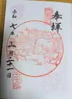 西野神社の御朱印