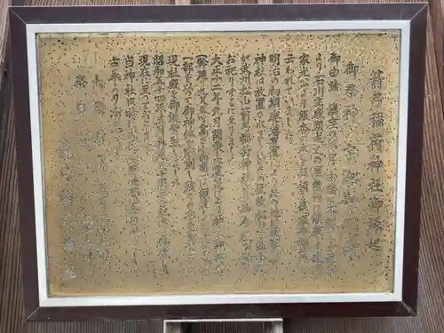 箭弓稲荷神社(東京都)