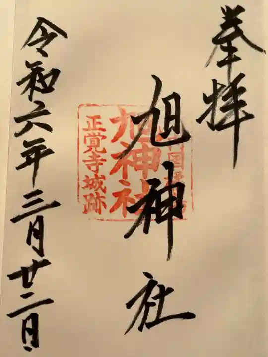 旭神社(大阪府)