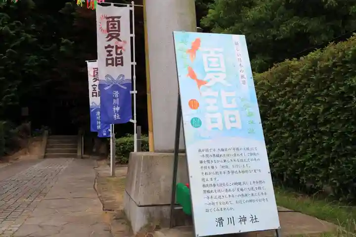 滑川神社 - 仕事と子どもの守り神のその他建物