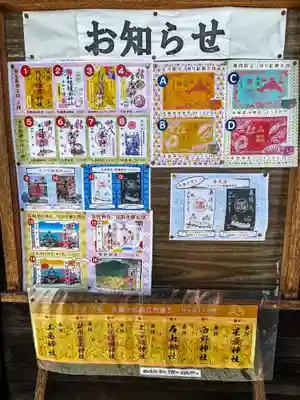 御朱印　種類が多いです