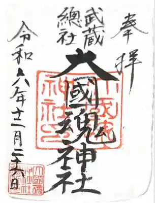 大國魂神社(東京都)