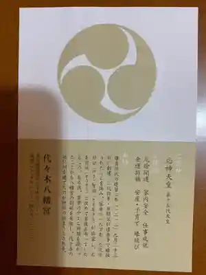 代々木八幡宮の歴史