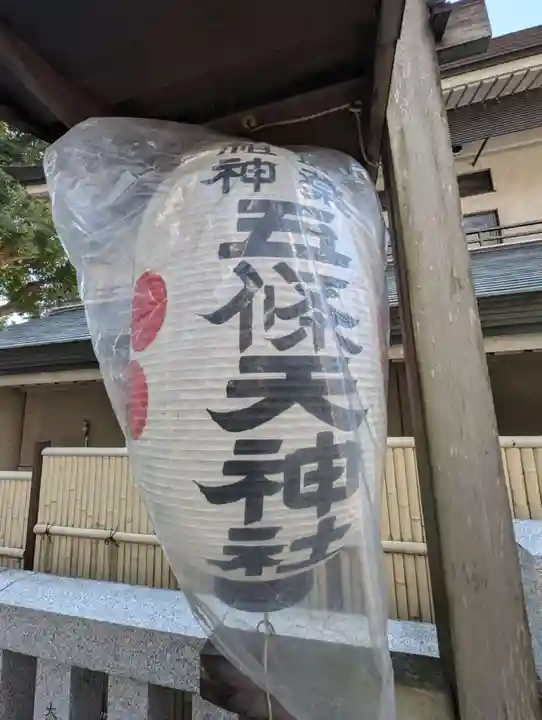 五條天神社のその他建物