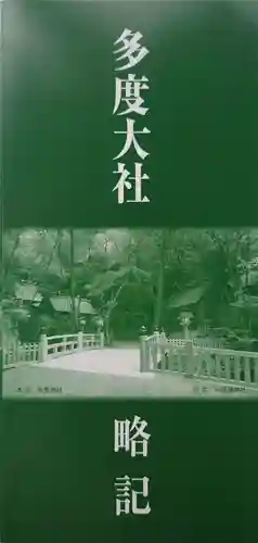 多度大社(三重県)