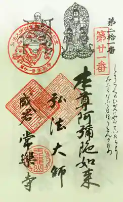 常楽寺の御朱印