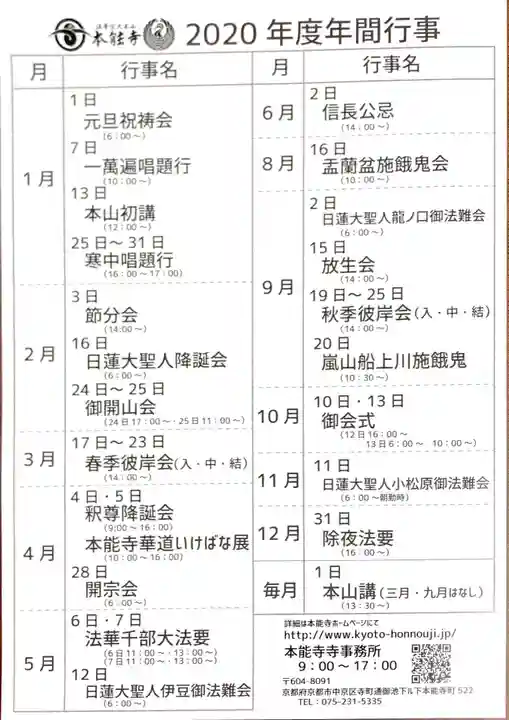 本能寺の授与品その他