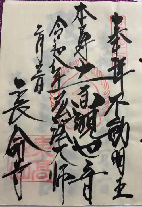 長命寺(東京都)