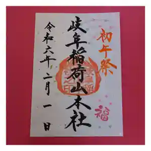 岐阜稲荷山本社(岐阜県) 2024年02月01日(木)〜(2024年02月01日(木) 14時28分57秒投稿)