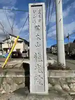 龍光院のその他建物