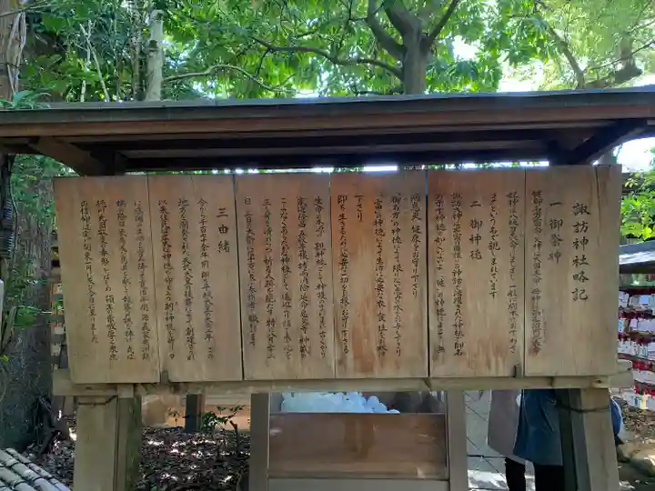 駒木諏訪神社の歴史